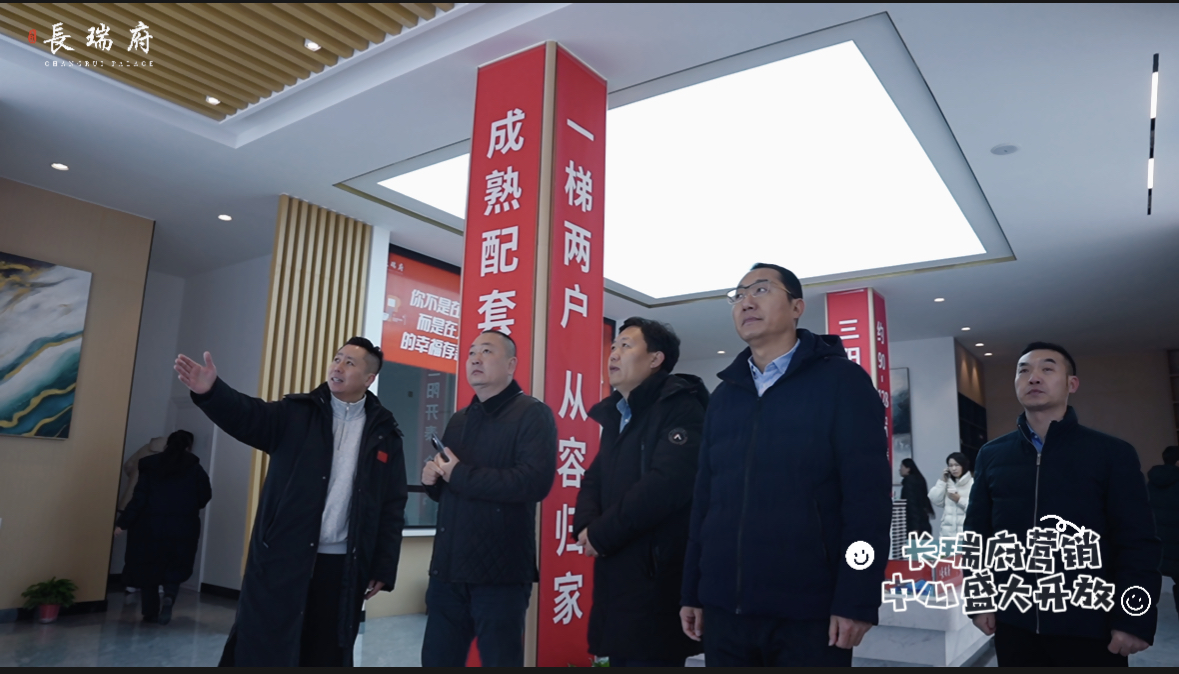 长瑞府售楼部4.jpg