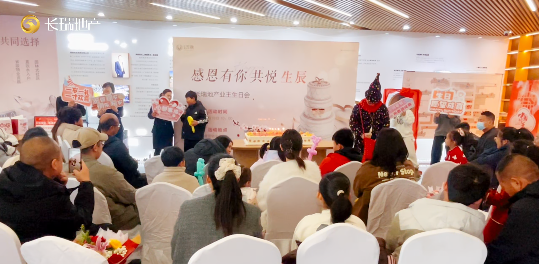 业主生日会 (1).png