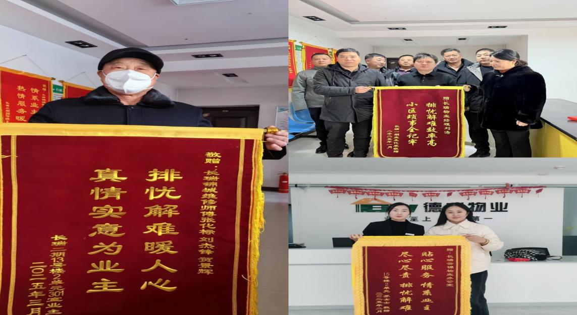 物业锦旗1.jpg