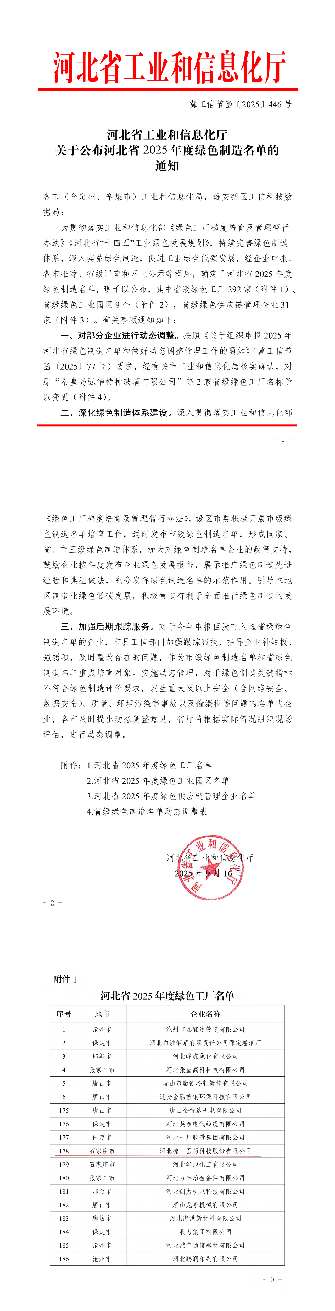 绿色工厂.png