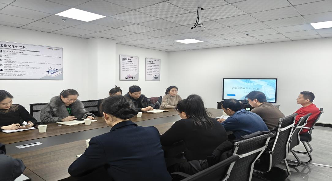 物业分享会1.jpg