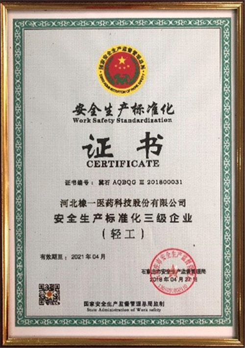 热烈祝贺橡一科技顺利取得“安全生产标准化三级企业”证书(图1)